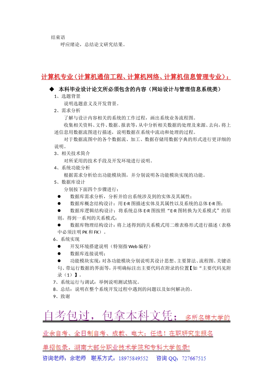 北京邮电大学高教自考毕业设计论文撰写要求及参考题目_第2页