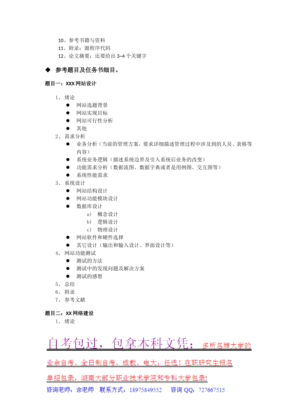 北京邮电大学高教自考毕业设计论文撰写要求及参考题目_第3页