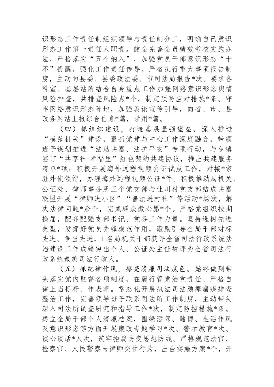 县司法局党组书记抓机关党建工作述职报告_第2页
