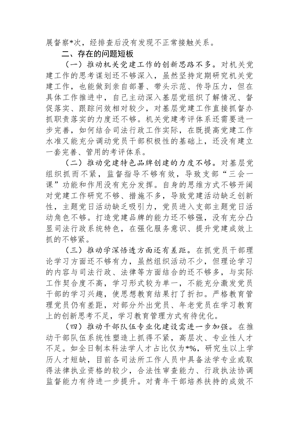 县司法局党组书记抓机关党建工作述职报告_第3页