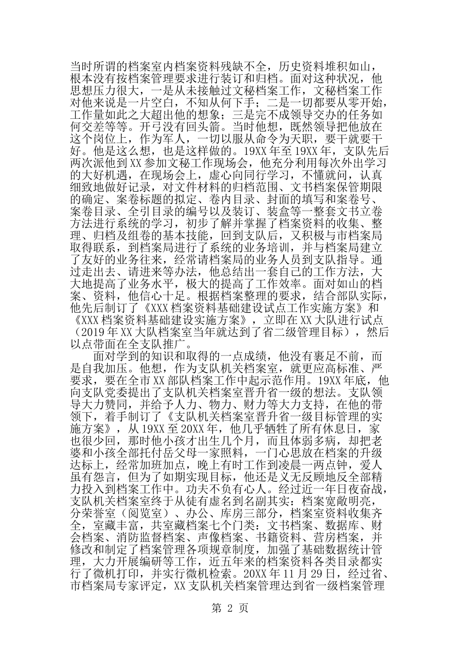 全省优秀档案工作者事迹材料-word范文文档_第2页