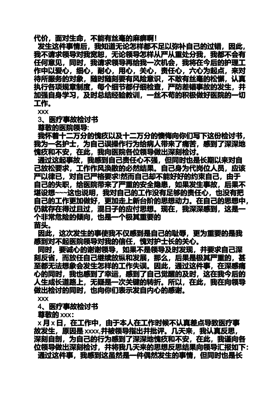 医疗事故检讨书范文_第3页