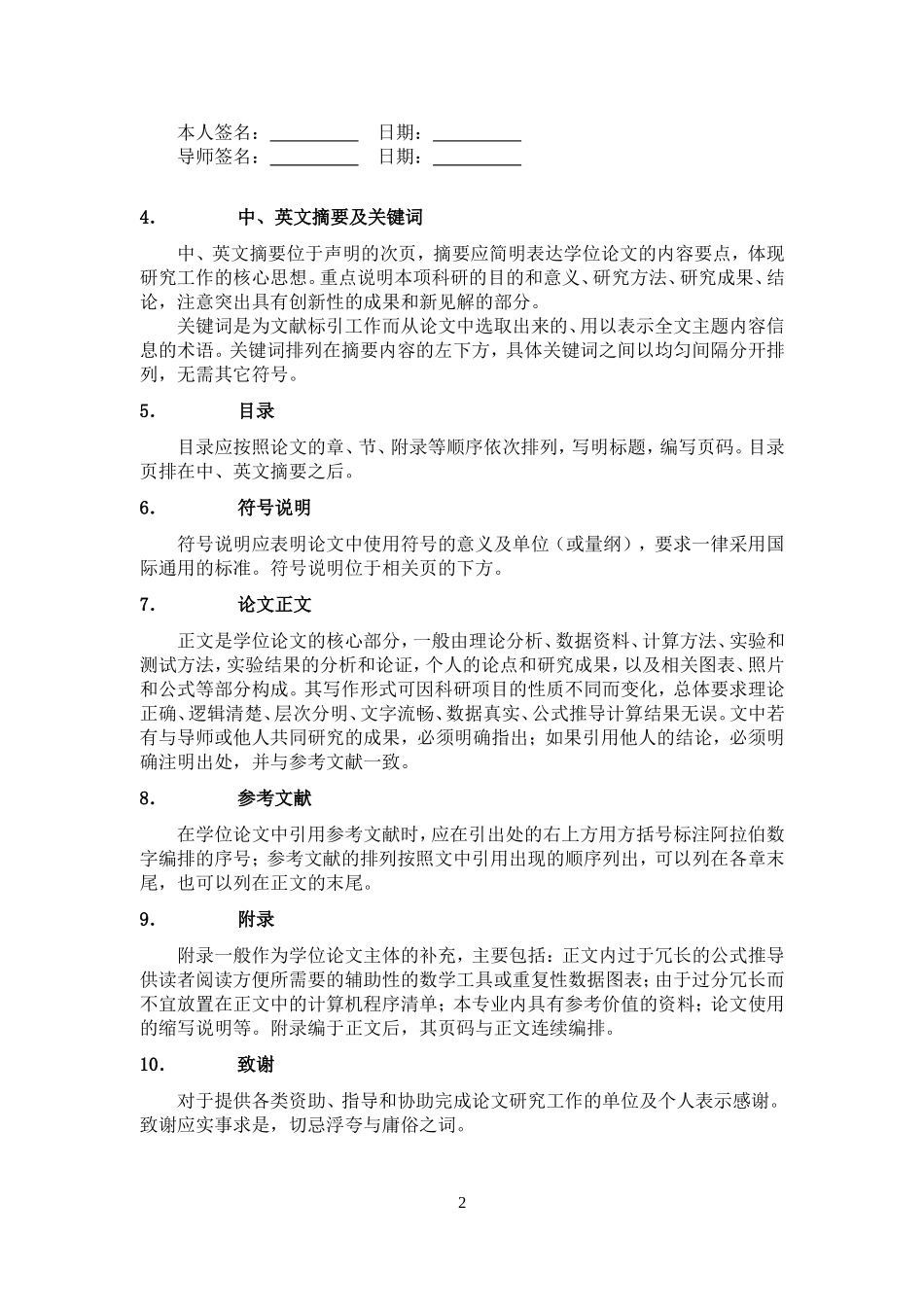 北京邮电大学关于研究生学位论文格式的统一要求(同名2200)_第2页