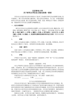 北京邮电大学关于研究生学位论文格式的统一要求(同名2200)