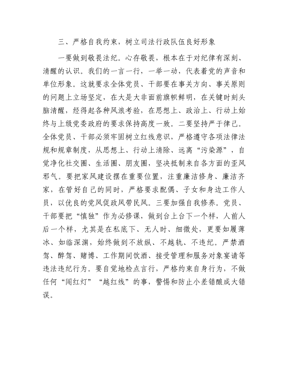 县司法局关于加强干部队伍纪律作风建设的讲话提纲_第3页