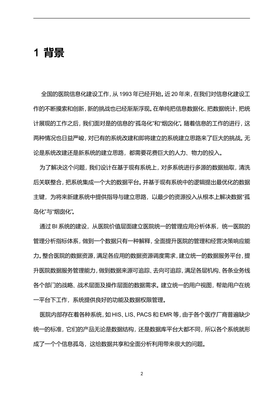 医疗行业BI解决方案V3_第3页