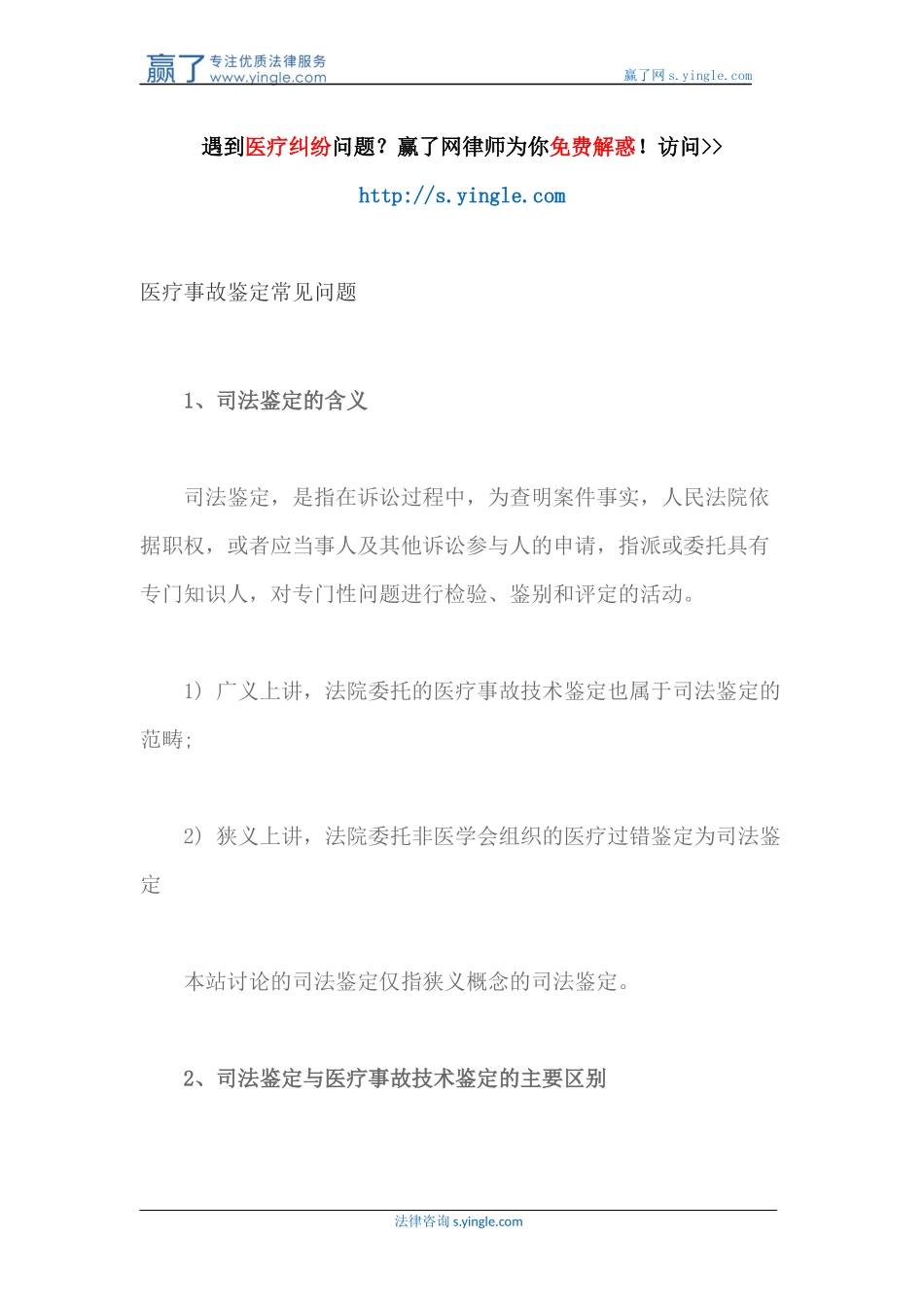 医疗事故鉴定常见问题_第1页