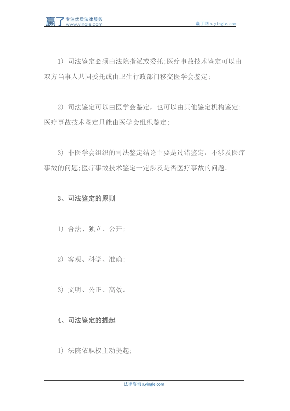 医疗事故鉴定常见问题_第2页