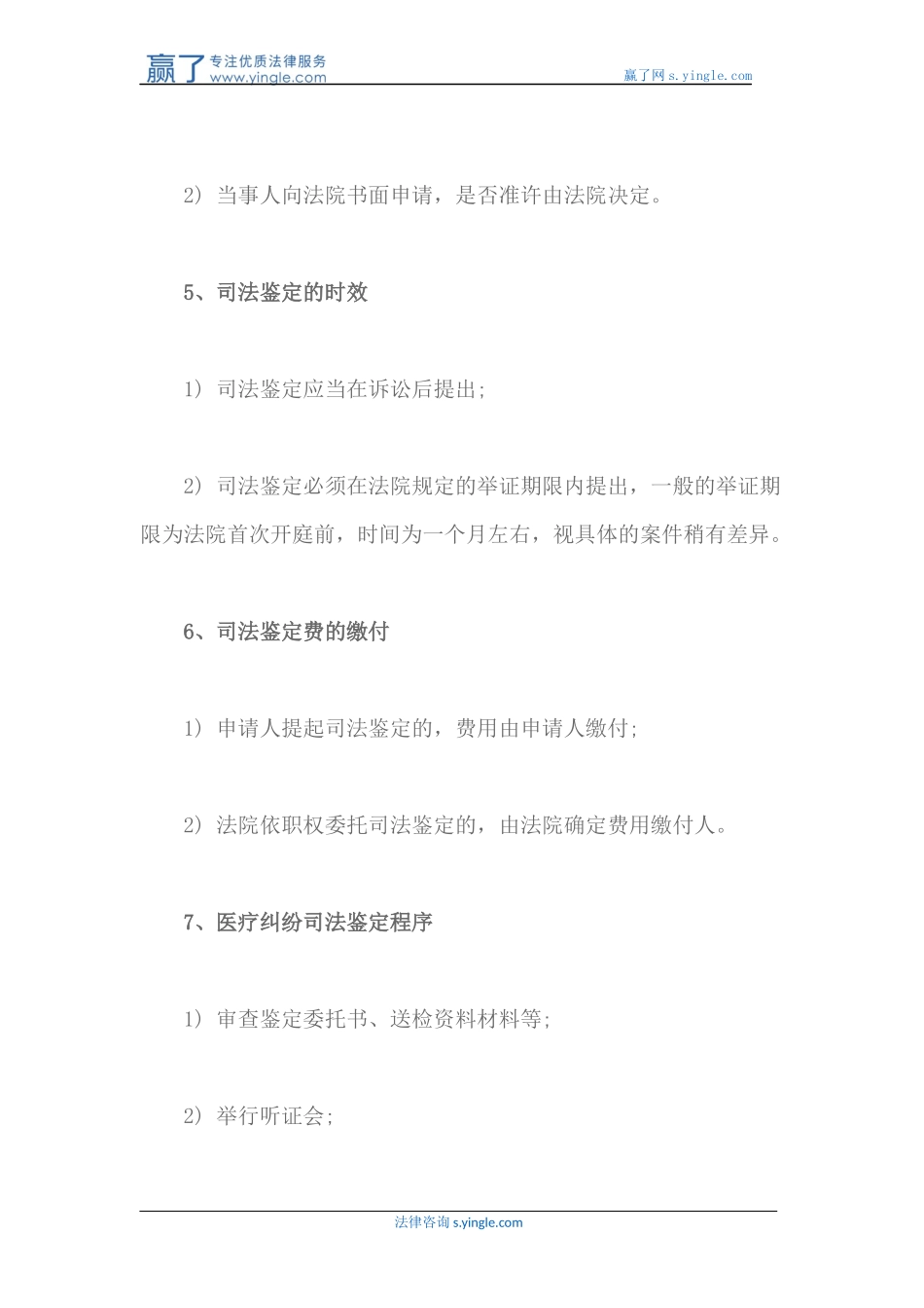 医疗事故鉴定常见问题_第3页