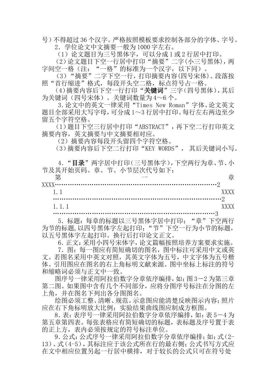 北京邮电大学关于研究生学位论文格式的统一要求_第3页
