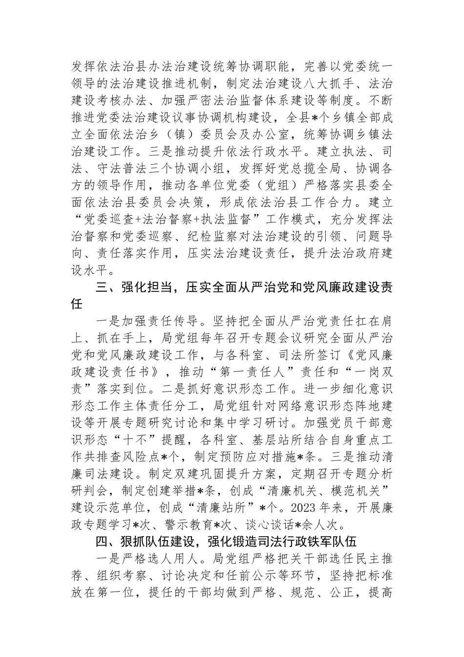 县司法局关于全面落实党对政法工作的绝对领导的交流发言_第2页