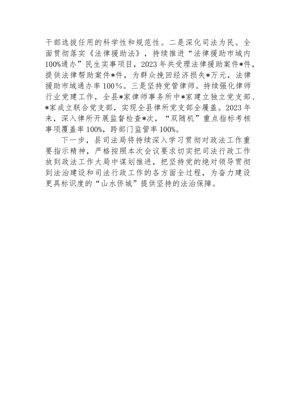 县司法局关于全面落实党对政法工作的绝对领导的交流发言_第3页