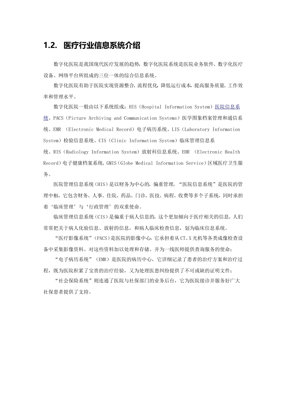 医疗行业存储解决方案_第2页