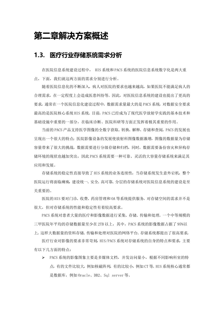 医疗行业存储解决方案_第3页