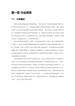 医疗行业存储解决方案