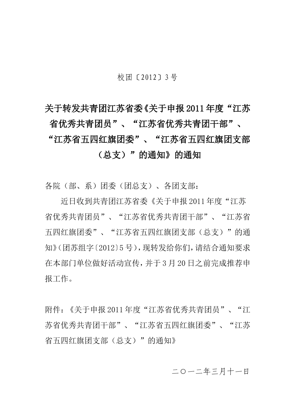 全省优秀共青团员申报_第1页