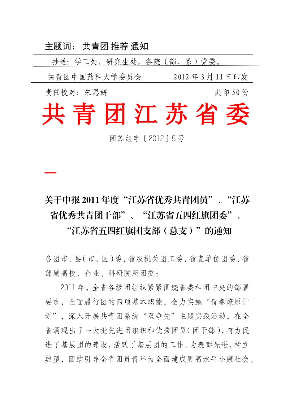 全省优秀共青团员申报_第2页