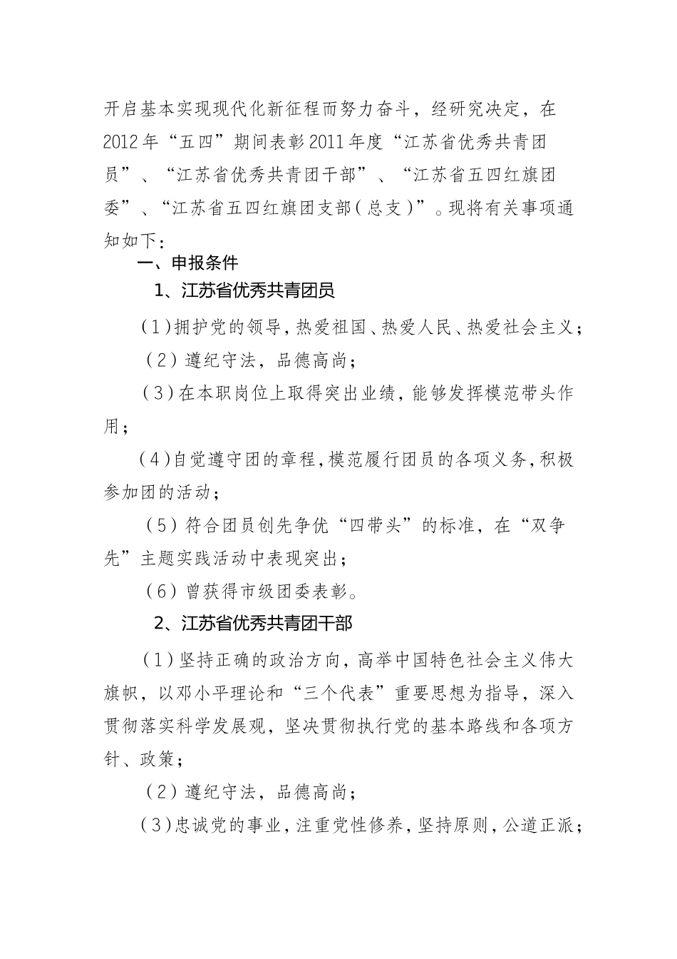 全省优秀共青团员申报_第3页