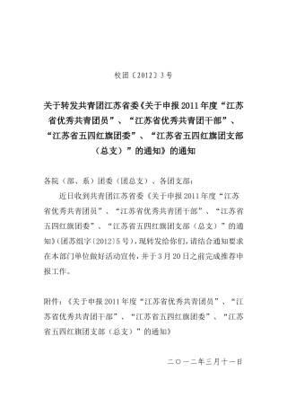 全省优秀共青团员申报