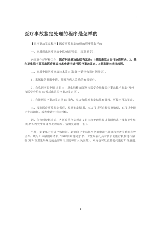 医疗事故鉴定申请书2