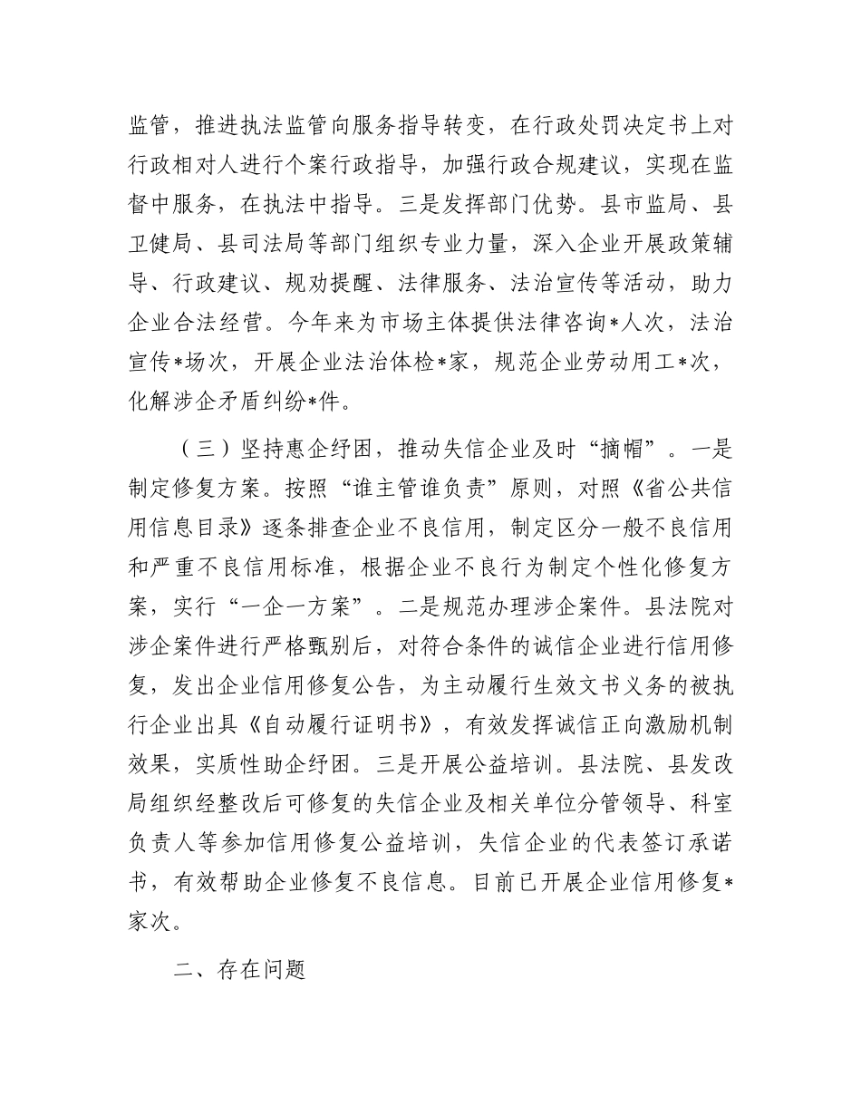 县司法局关于柔性执法工作推进情况的汇报材料_第2页