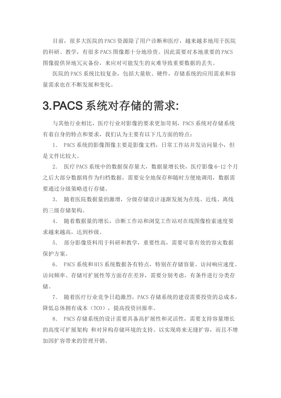 医疗行业的PACS存储系统设计_第2页
