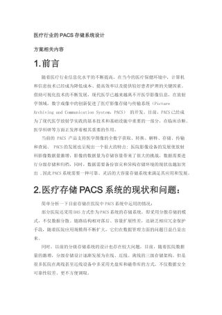 医疗行业的PACS存储系统设计