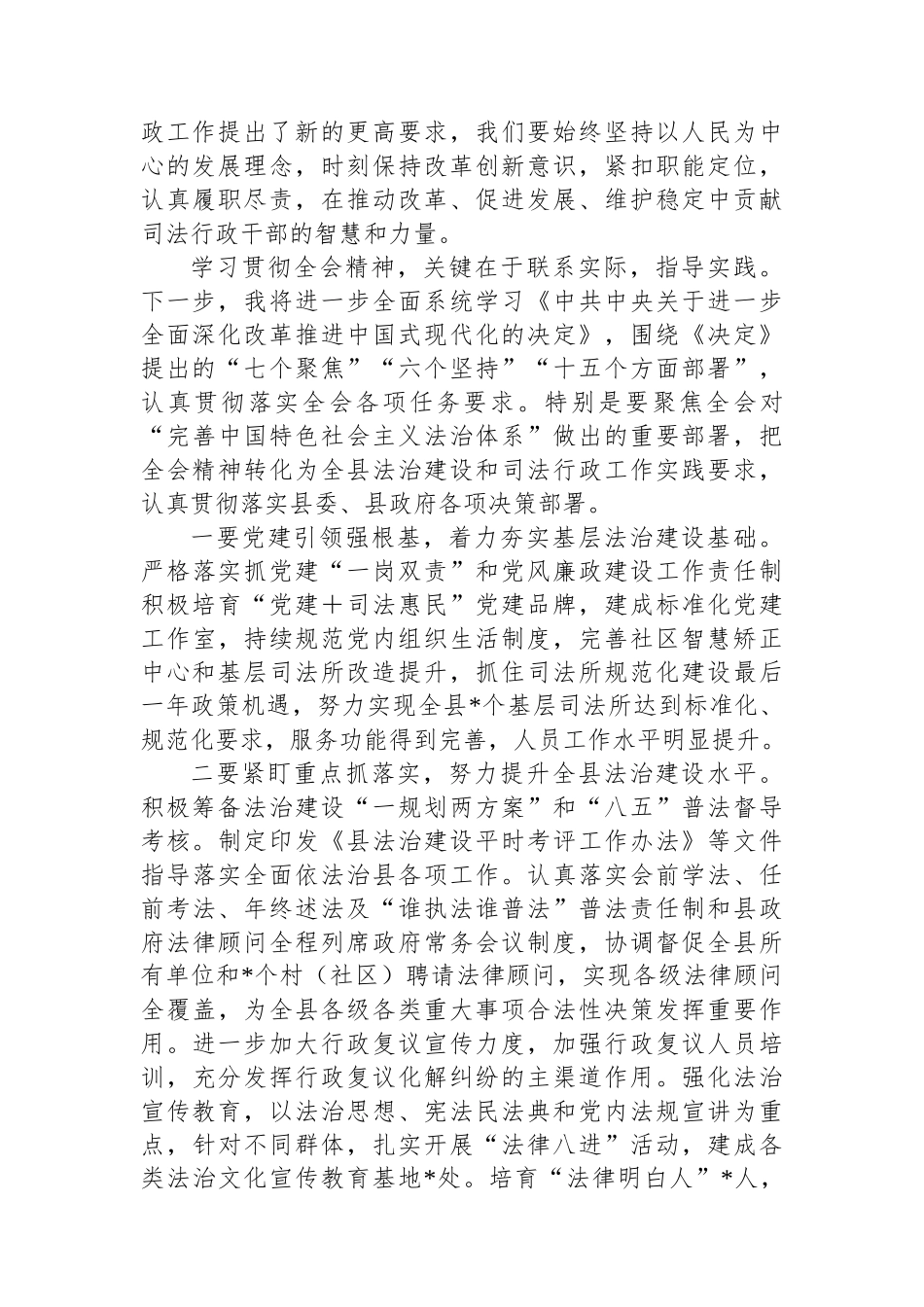 县司法局学习贯彻党的二十届三中全会精神研讨材料_第2页