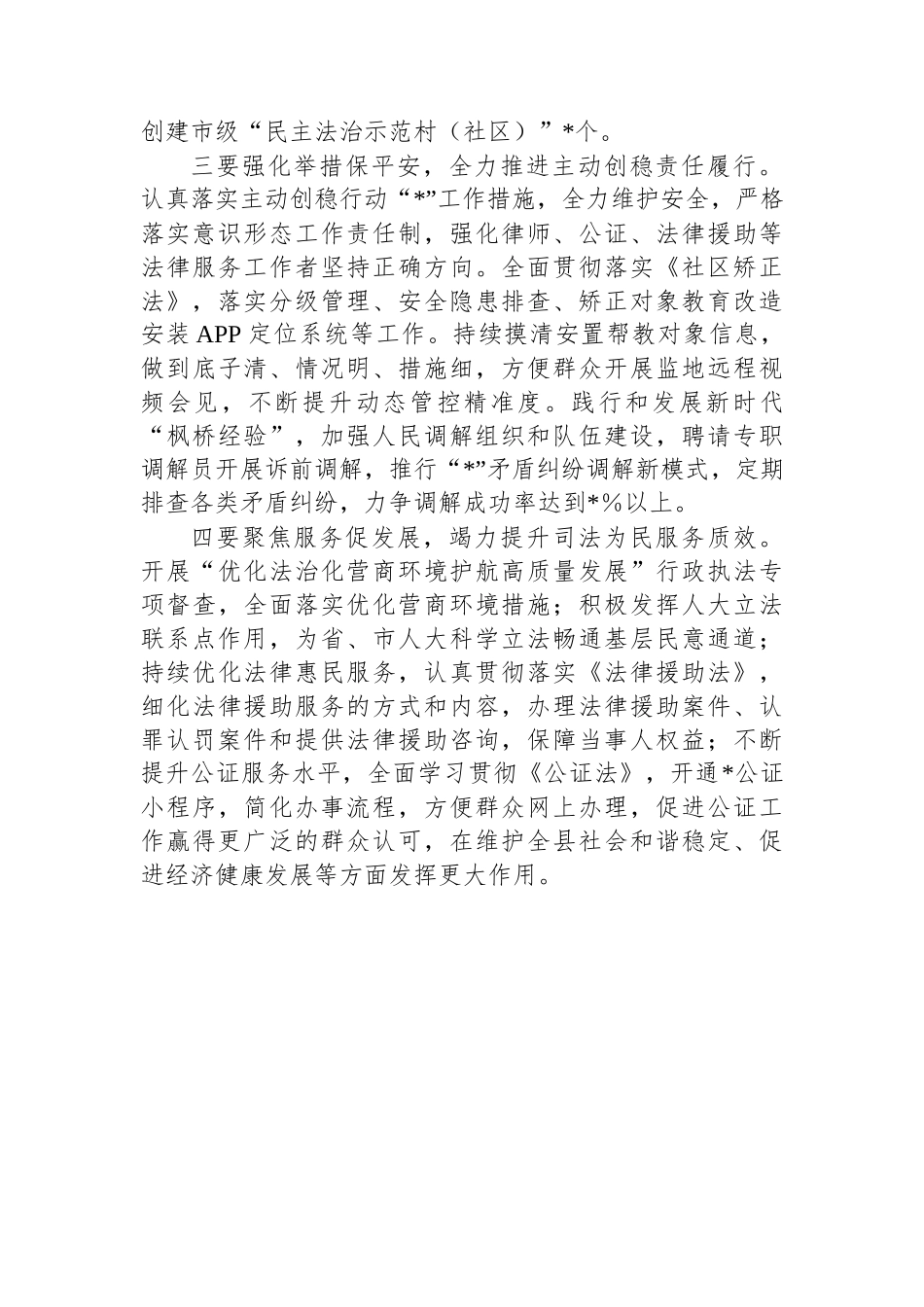 县司法局学习贯彻党的二十届三中全会精神研讨材料_第3页