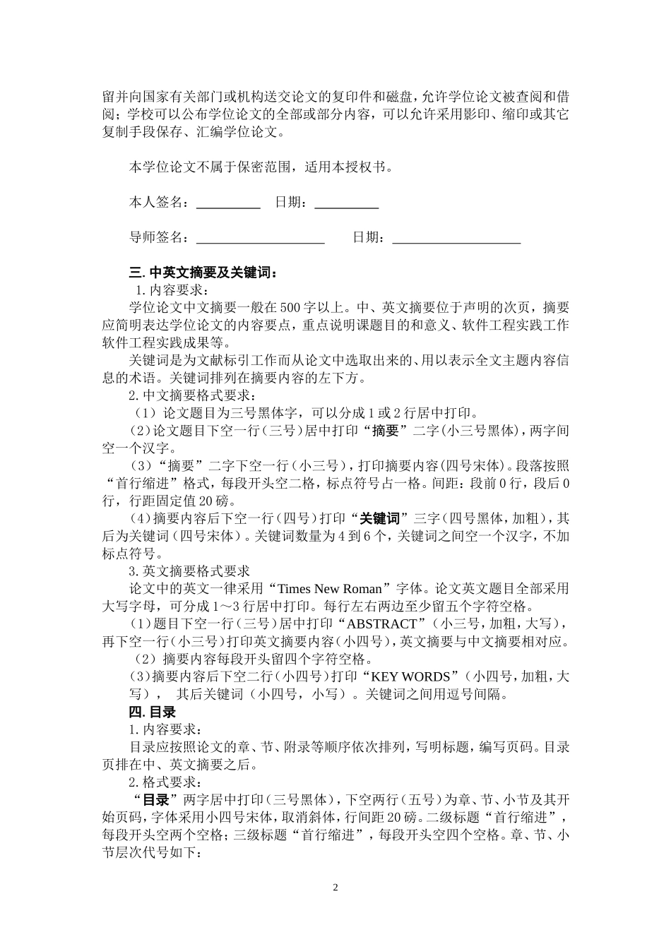 北京邮电大学软件学院关于软件工程硕士研究生学位论文格式的要求_第2页