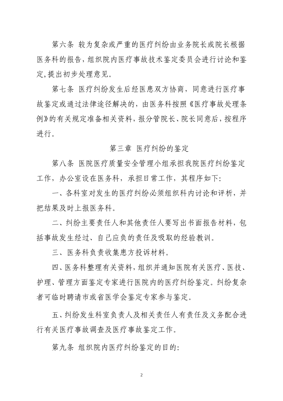 医疗事故责任追究制度_第2页