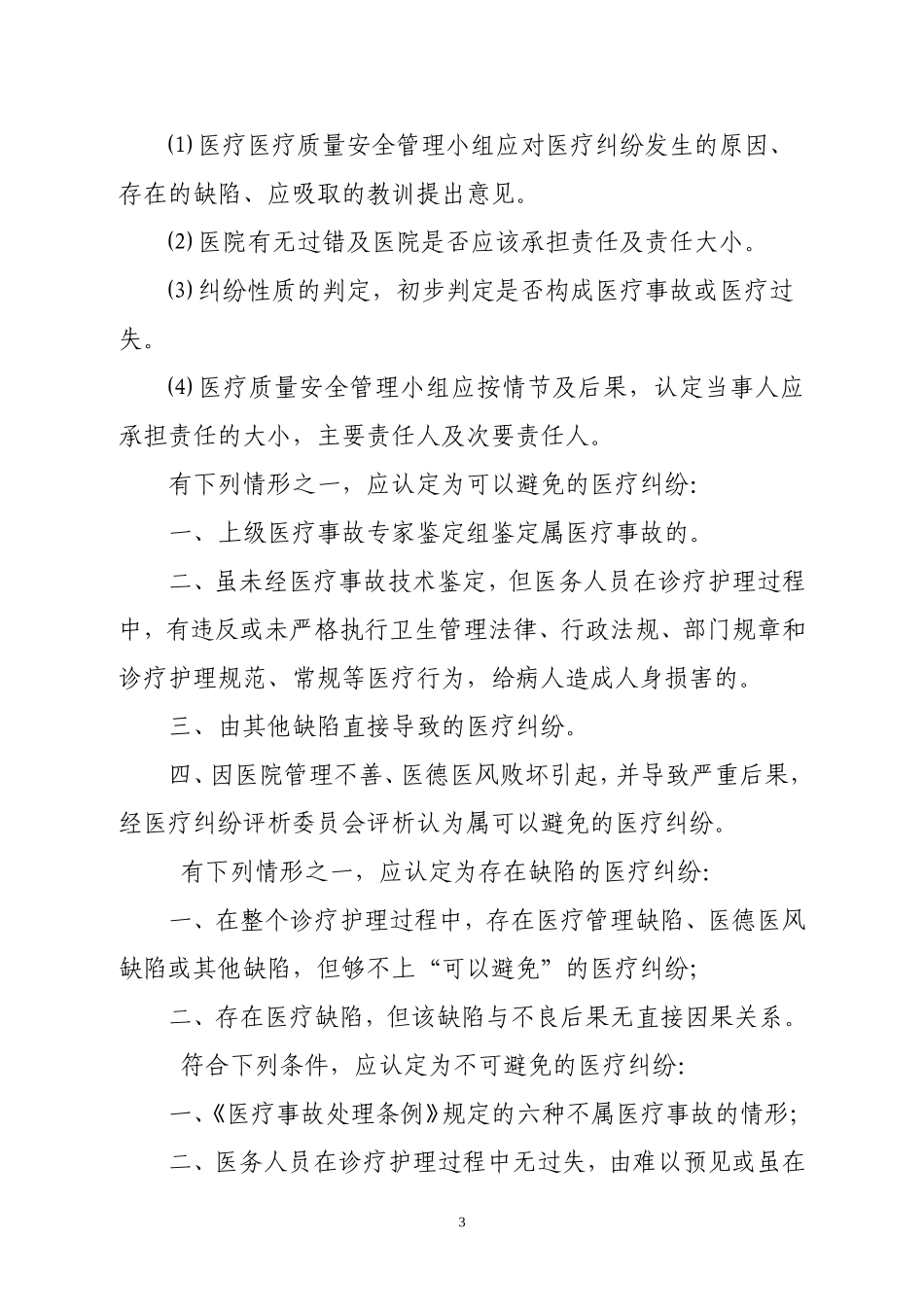 医疗事故责任追究制度_第3页