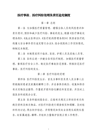 医疗事故责任追究制度