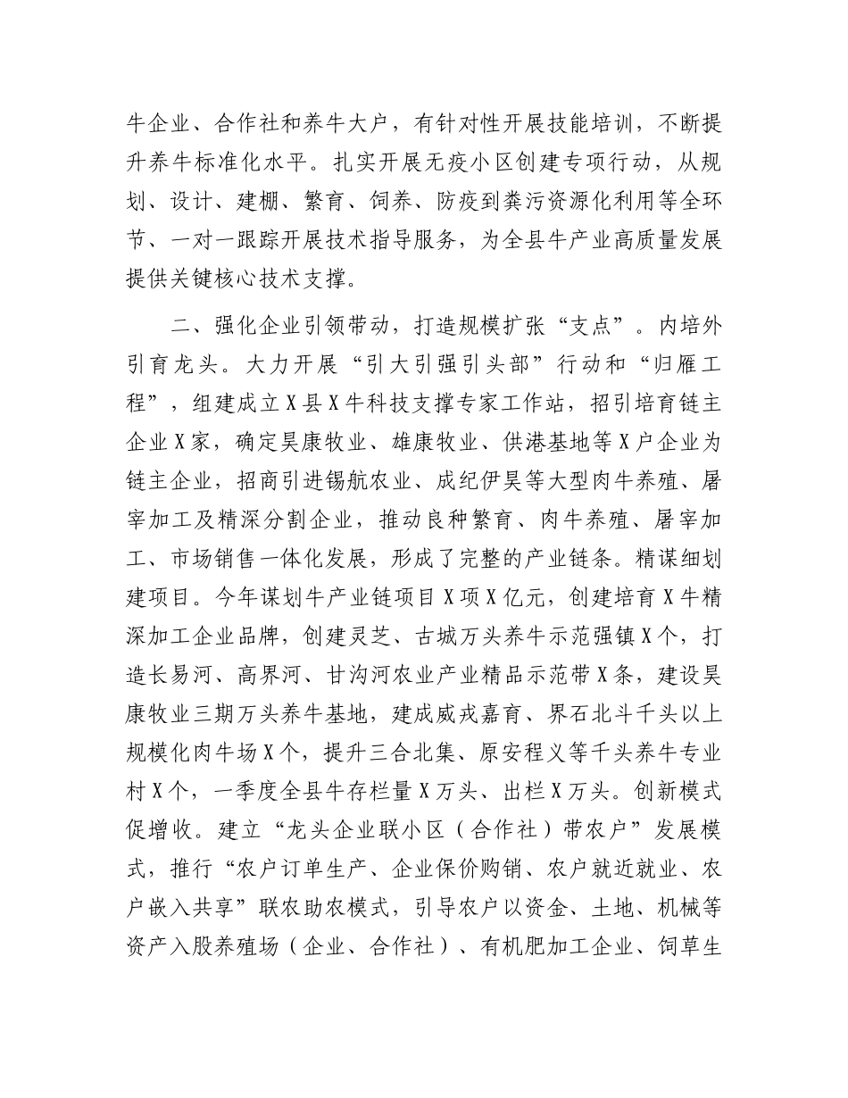 县特色产业发展典型经验材料_第2页