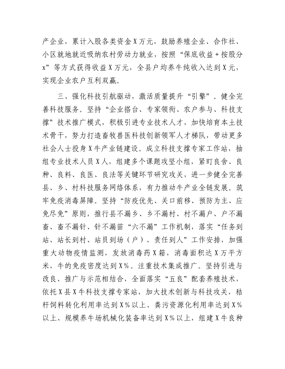 县特色产业发展典型经验材料_第3页