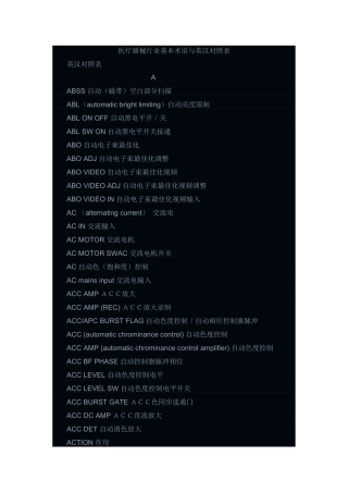医疗行业基本术语及英汉对照表
