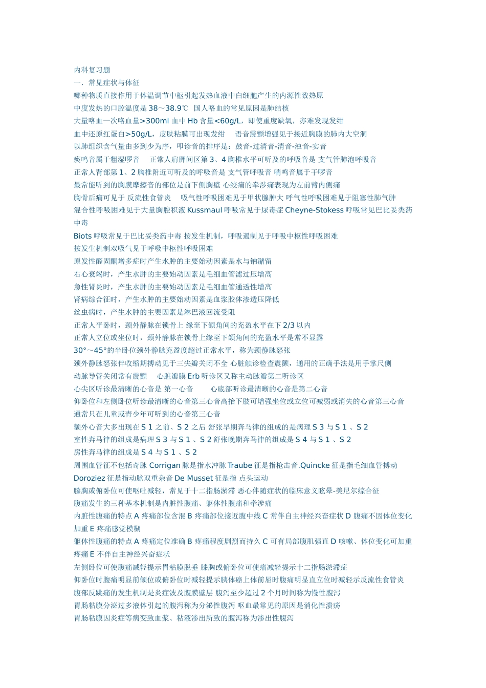 医疗事业单位考试-医学基础知识大全(最全面)_第1页