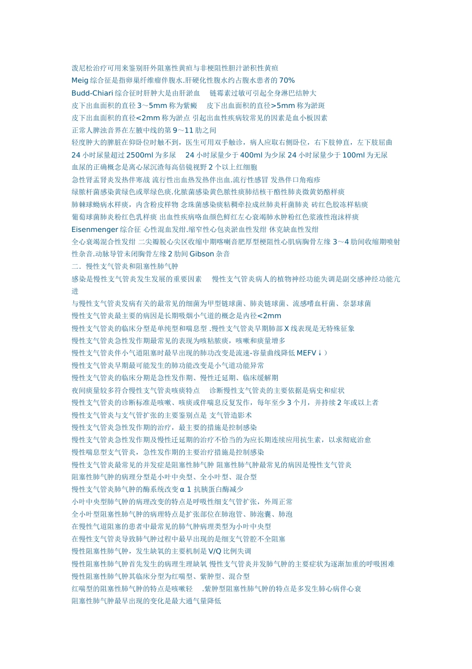 医疗事业单位考试-医学基础知识大全(最全面)_第2页