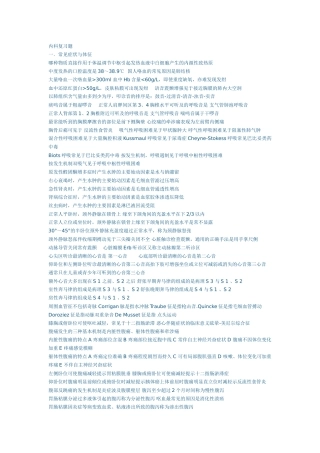 医疗事业单位考试-医学基础知识大全(最全面)