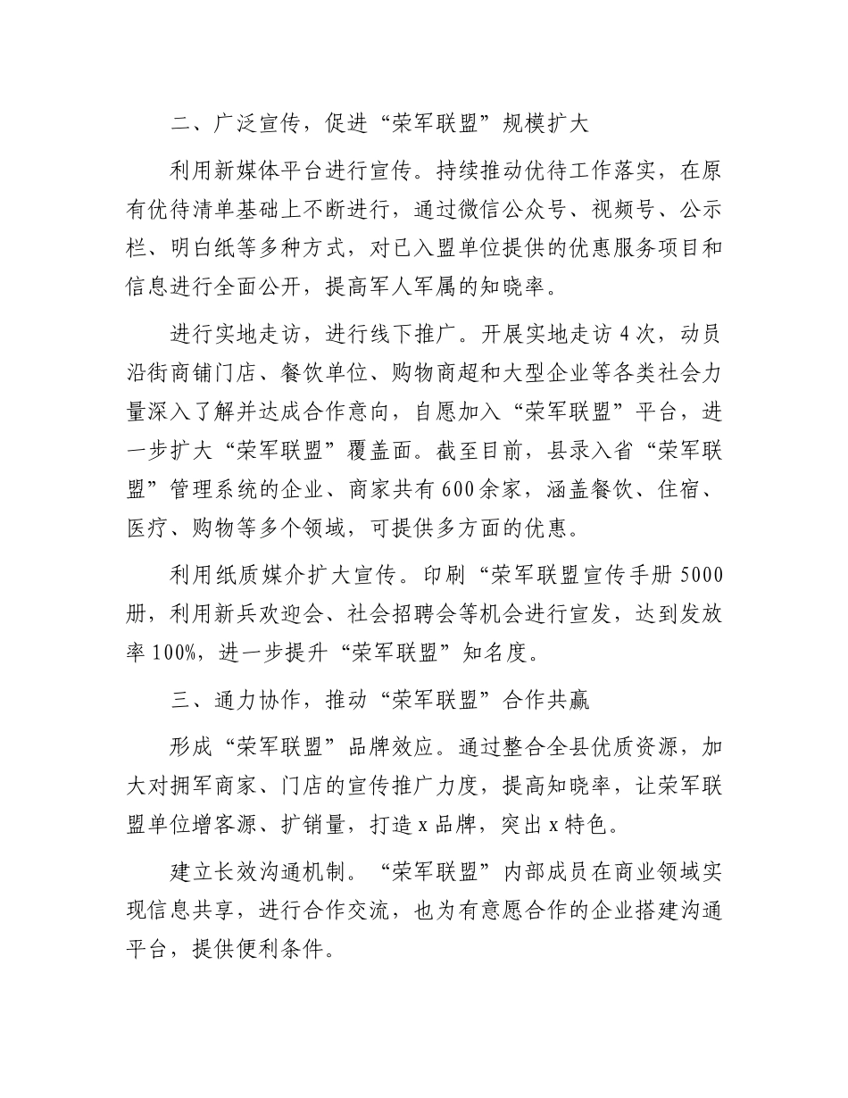 县退役军人事务局领导在拥军优属交流会上的发言_第2页