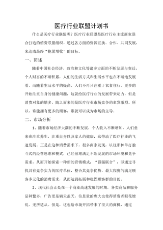 医疗行业联盟计划书