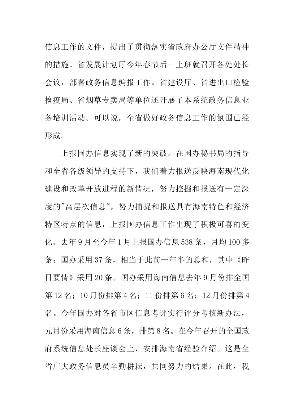 全省政务信息工作会议上的讲话_第3页