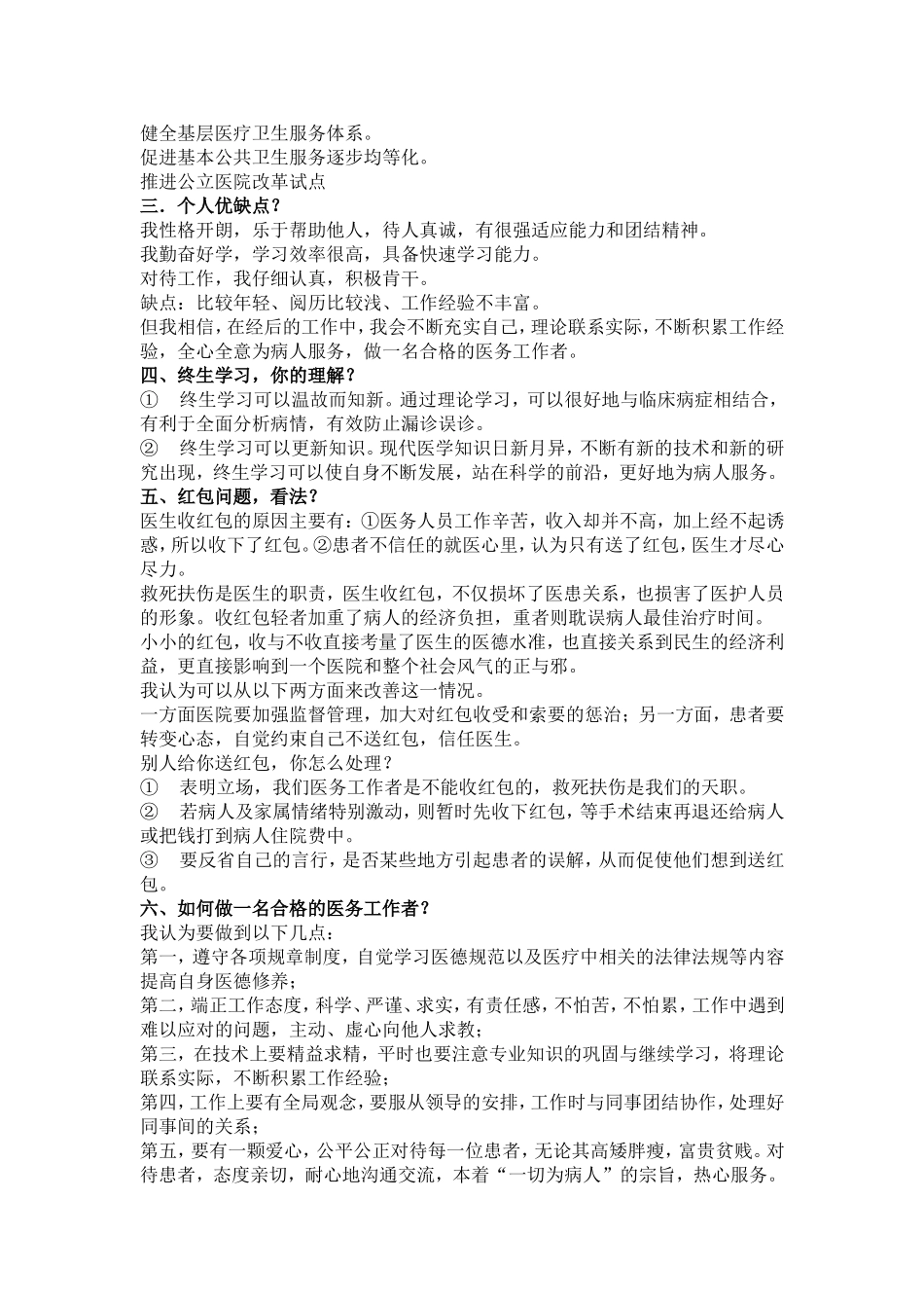 医疗事业单位招聘面试题精编6_第2页