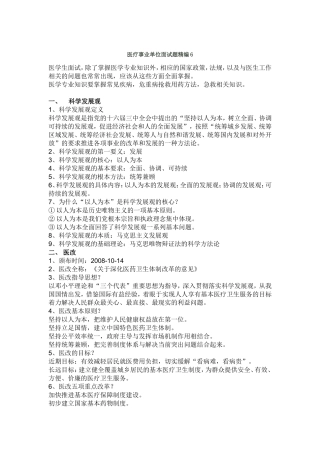 医疗事业单位招聘面试题精编6