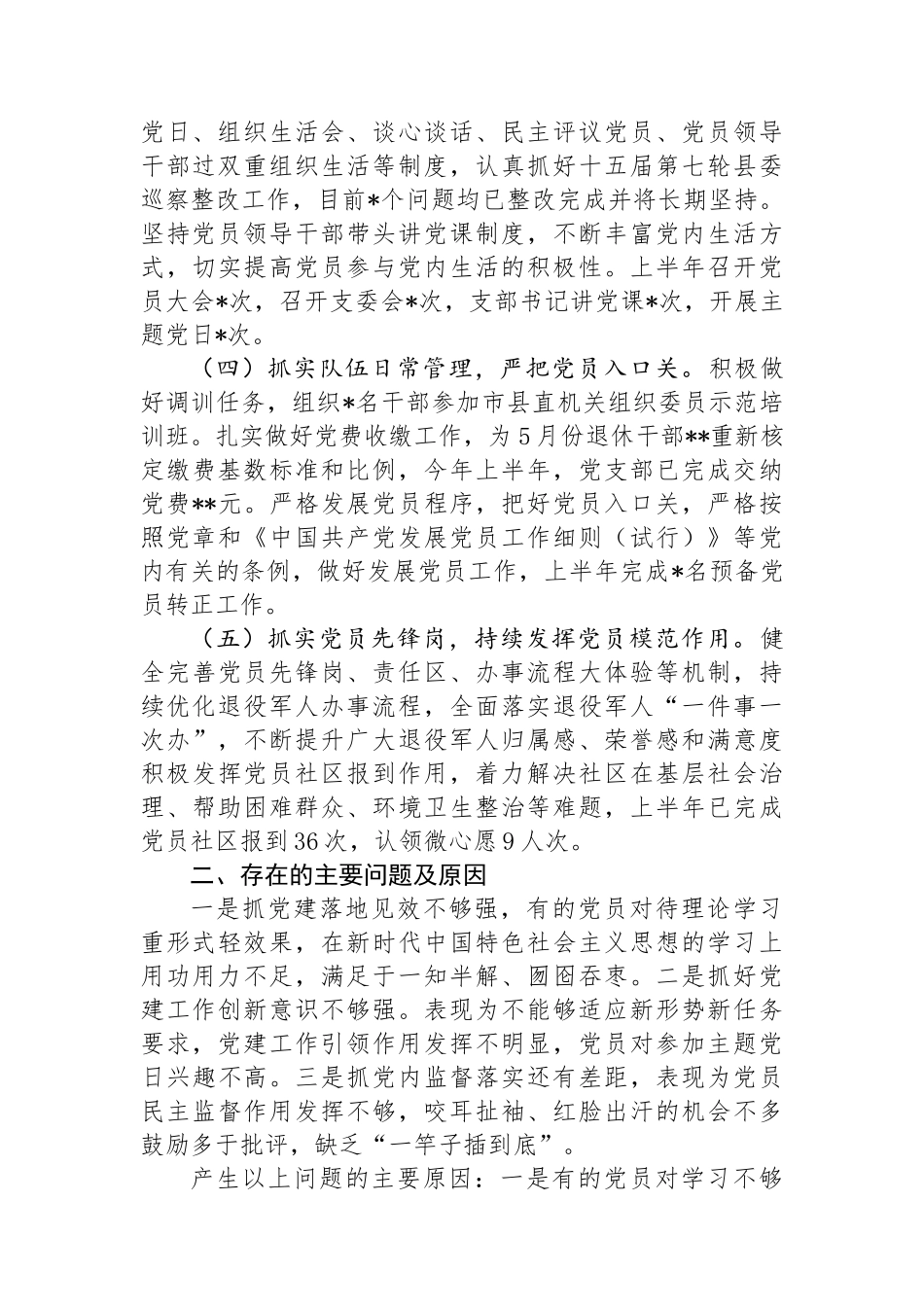 县退役军人事务局上半年党建工作总结_第2页