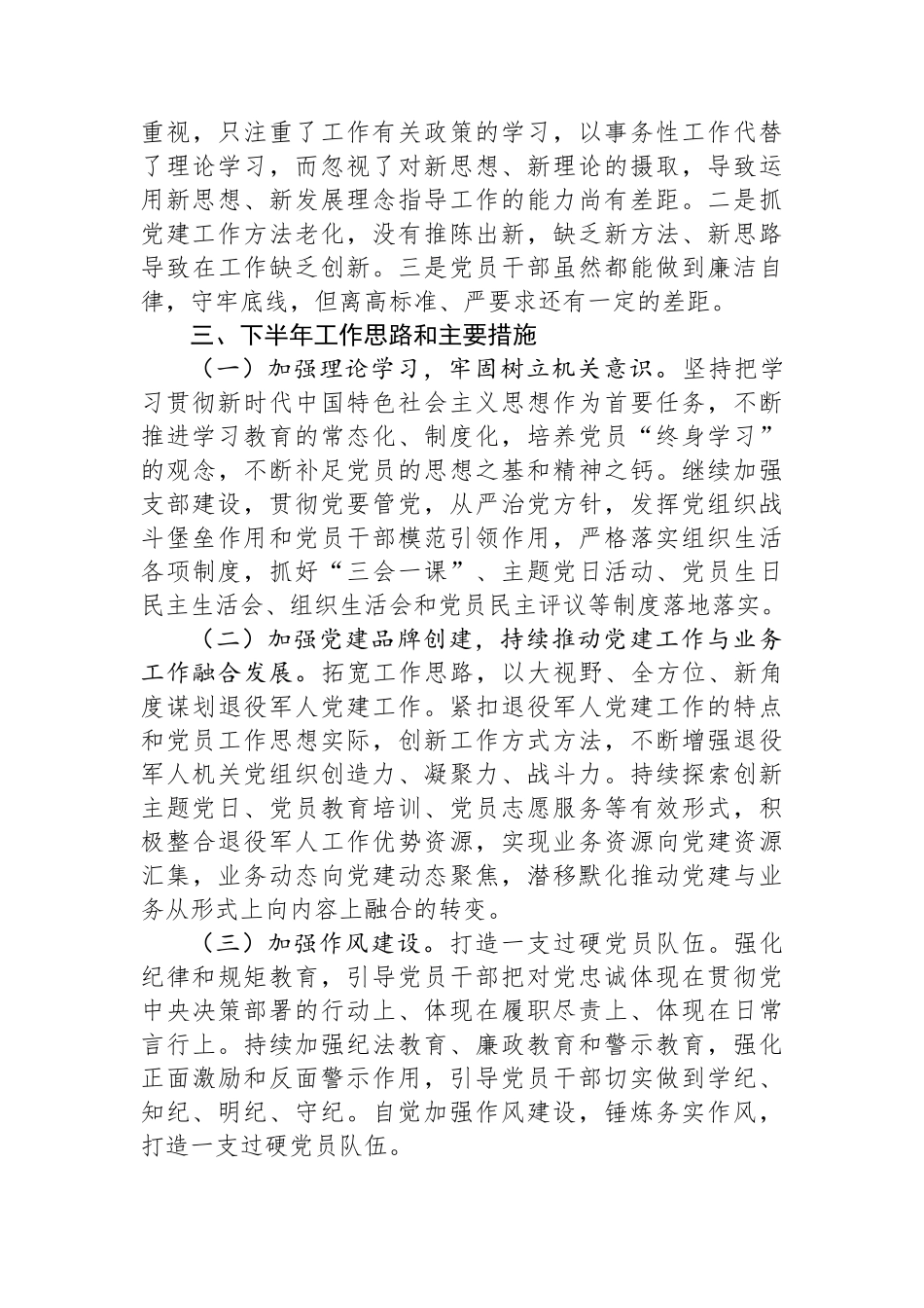 县退役军人事务局上半年党建工作总结_第3页