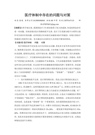 医疗体制中存在的问题与对策