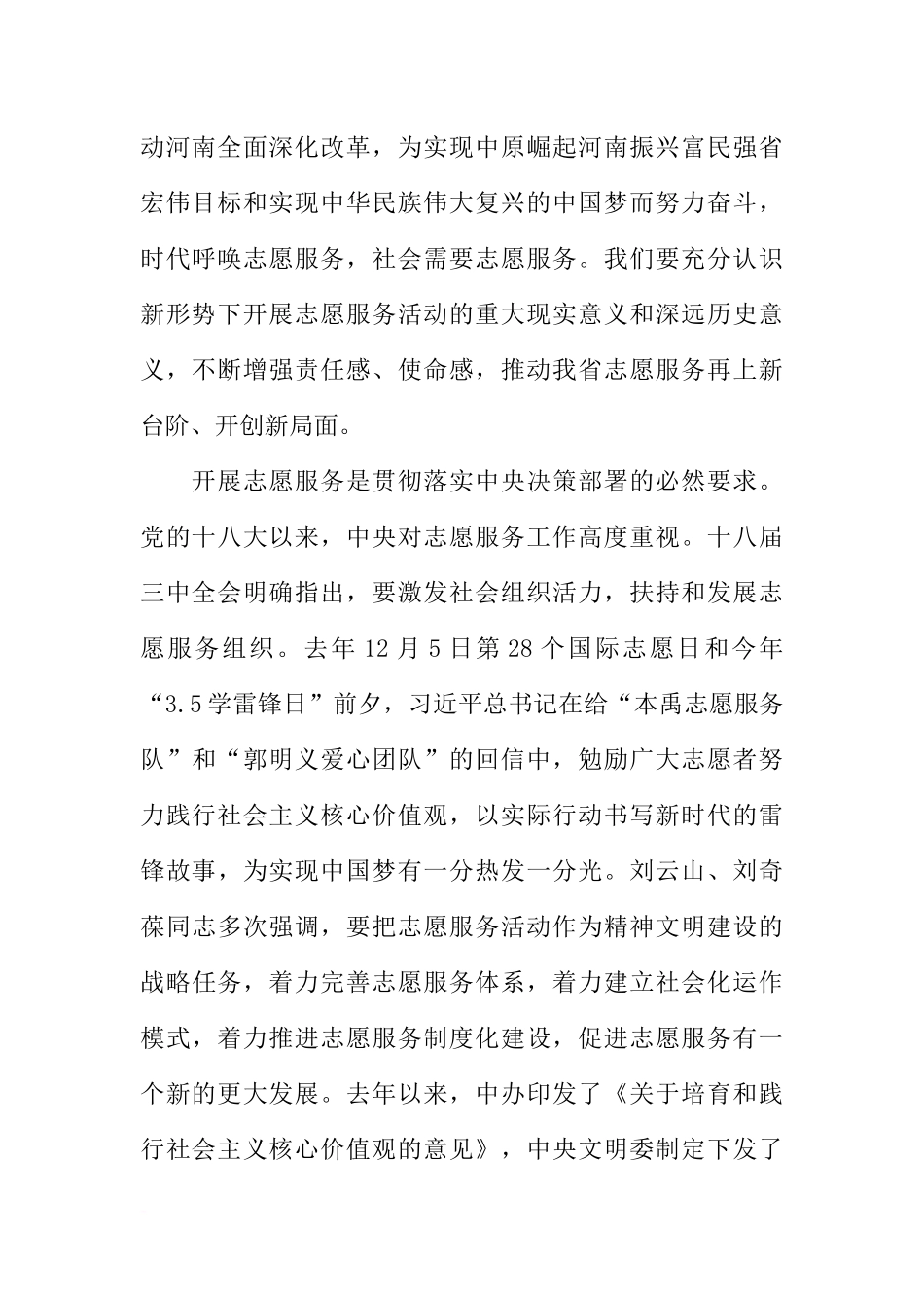 全省志愿服务工作座谈会讲话稿_第2页
