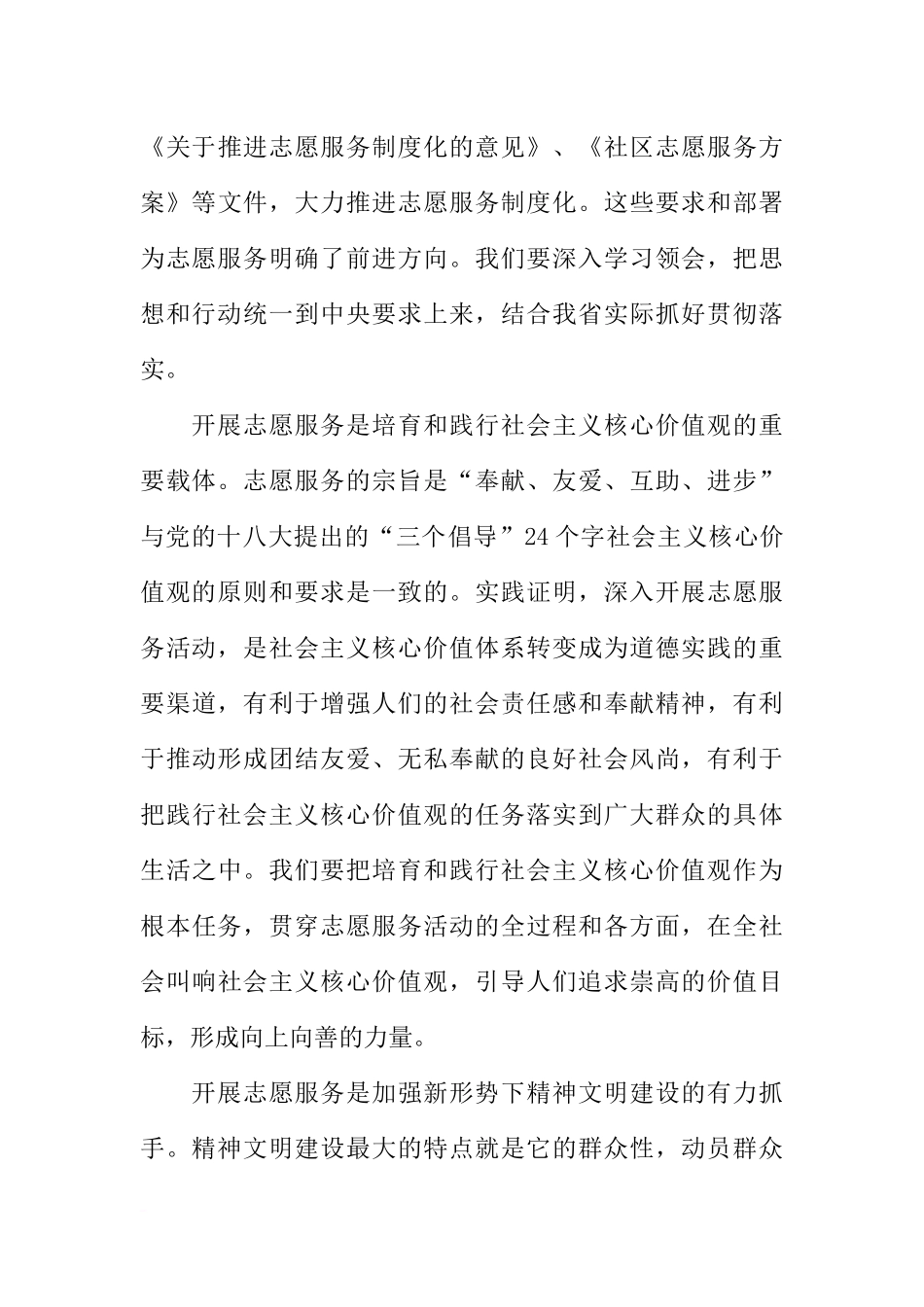 全省志愿服务工作座谈会讲话稿_第3页