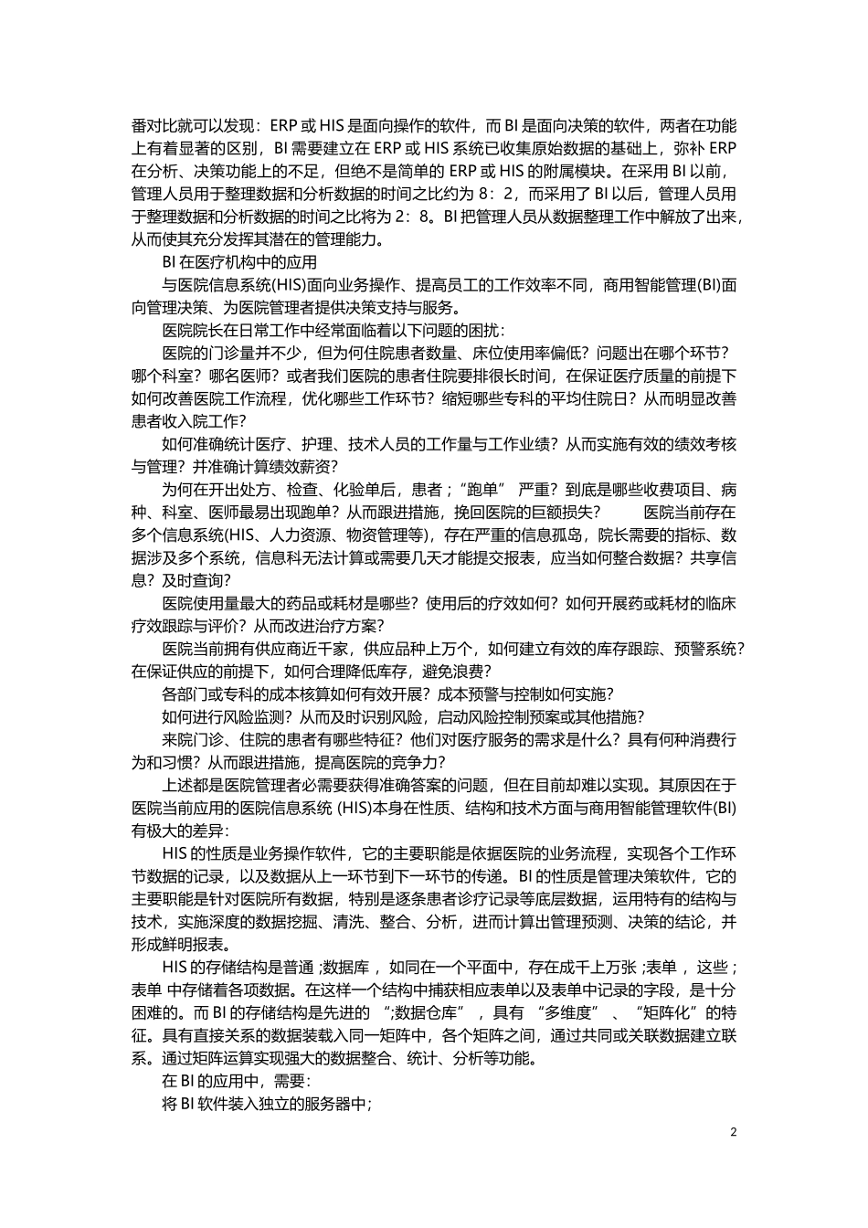医疗行业如何引进商业智能_第2页